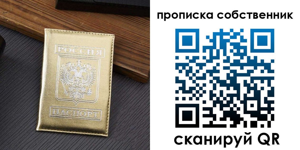 прописка гарантия в Чистополье