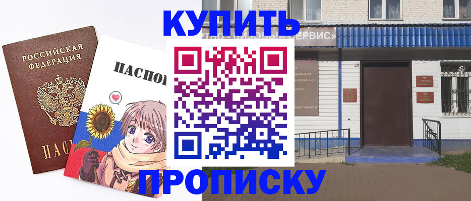 прописка в Чистополье