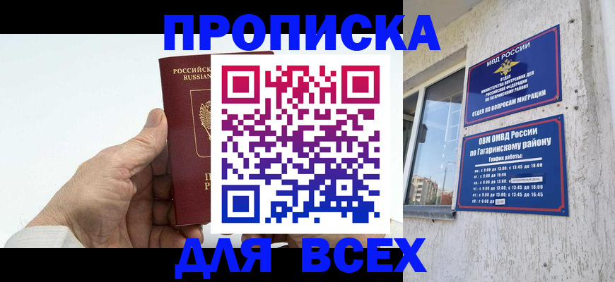 прописка в Чистополье