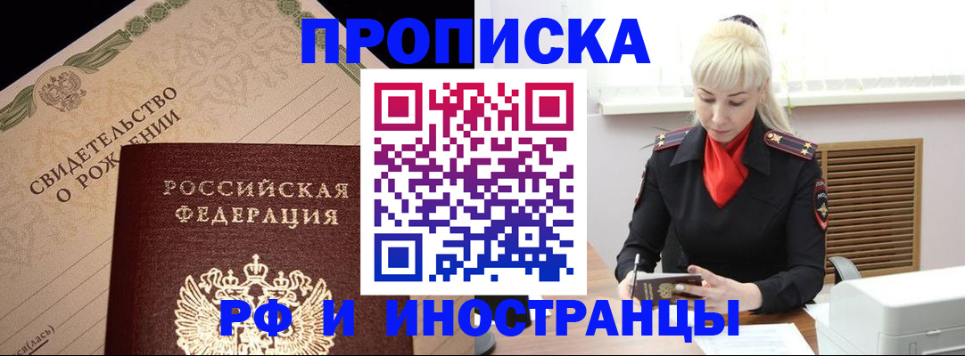прописка штамп в Чистополье